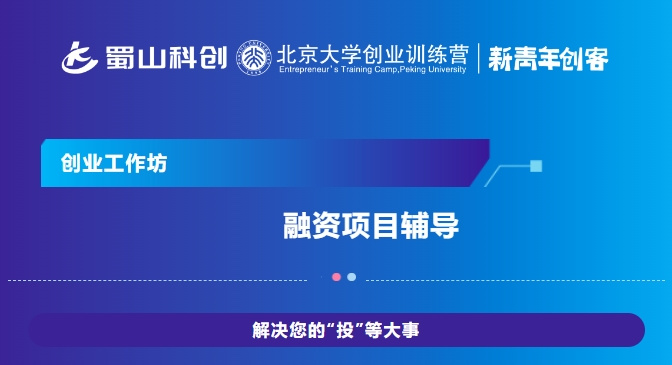 营友福利来啦，融资项目辅导，助您破解融资难题