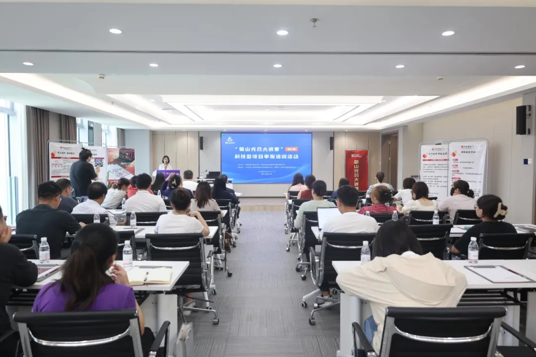 蜀山光合大讲堂 | 科技型项目申报培训
