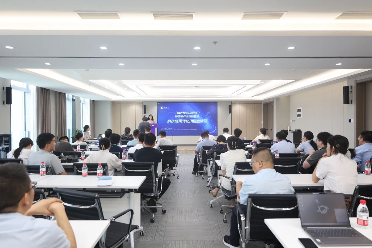 科技成果转化项目路演