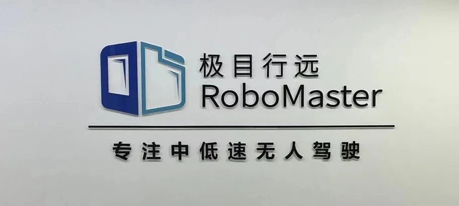 全域科创基金与极目行远签署增资协议