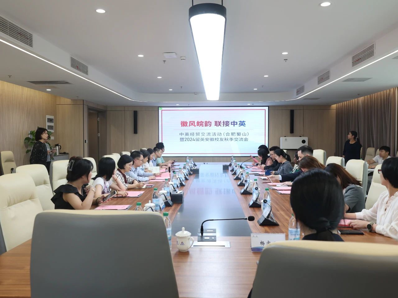 徽风皖韵 联接中英——中英经贸交流活动（合肥蜀山）暨2024留英安徽校友秋季交流会圆满举办