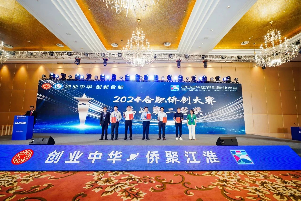 双星闪耀！“科大硅谷”蜀山园企业双双荣获大赛二等奖