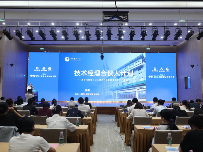 中科智汇概念验证创新大赛 | 促进科研成果转化落地