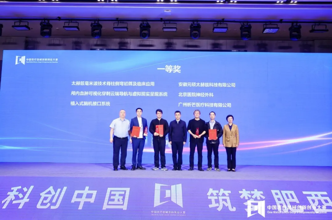 国赛结果揭晓！元硕太赫兹斩获一等奖！