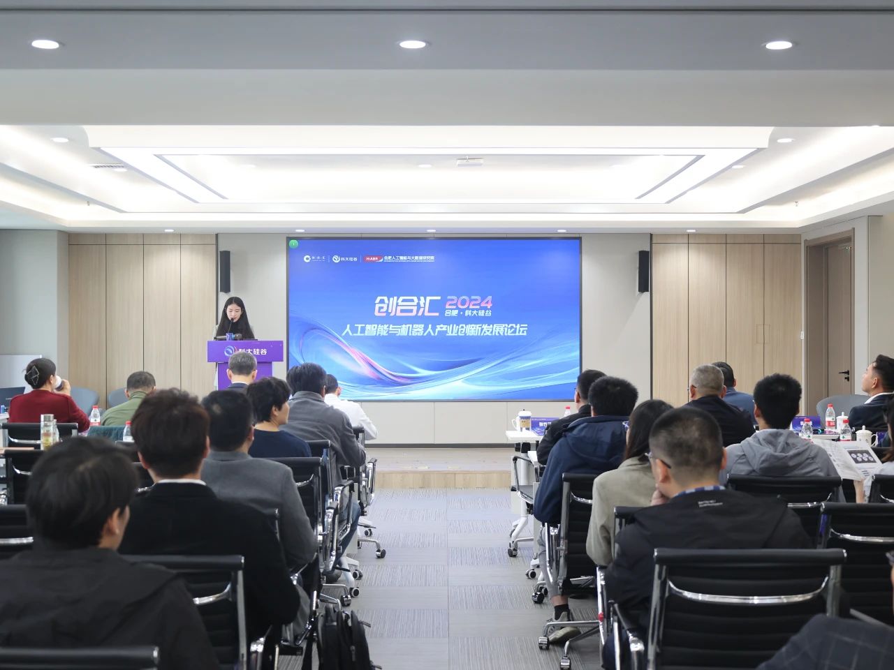 【创合汇】2024人工智能与机器人产业创新发展论坛成功举办