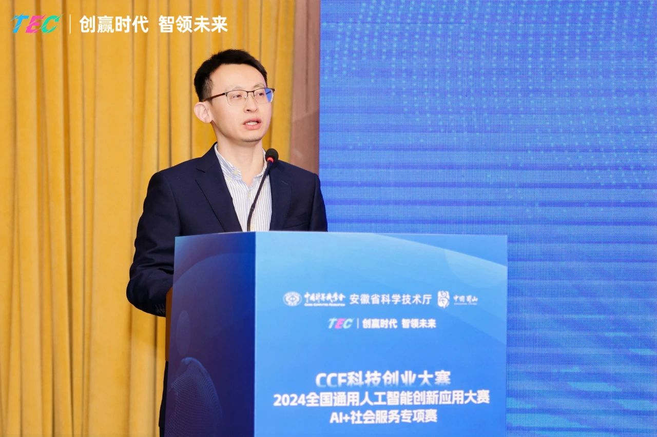 创赢时代 智领未来 | CCF科技创业大赛-2024全国通用人工智能创新应用大赛“AI+社会服务”专项赛圆满落幕