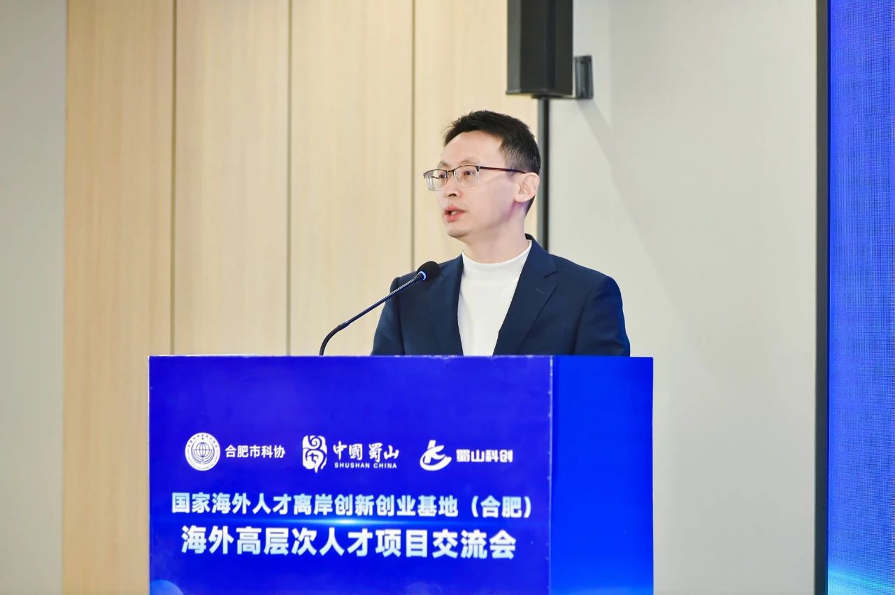 离岸筑巢引凤来，海纳百川聚英才——国家海外人才离岸创新创业基地（合肥）海外高层次人才项目交流活动成功举办！