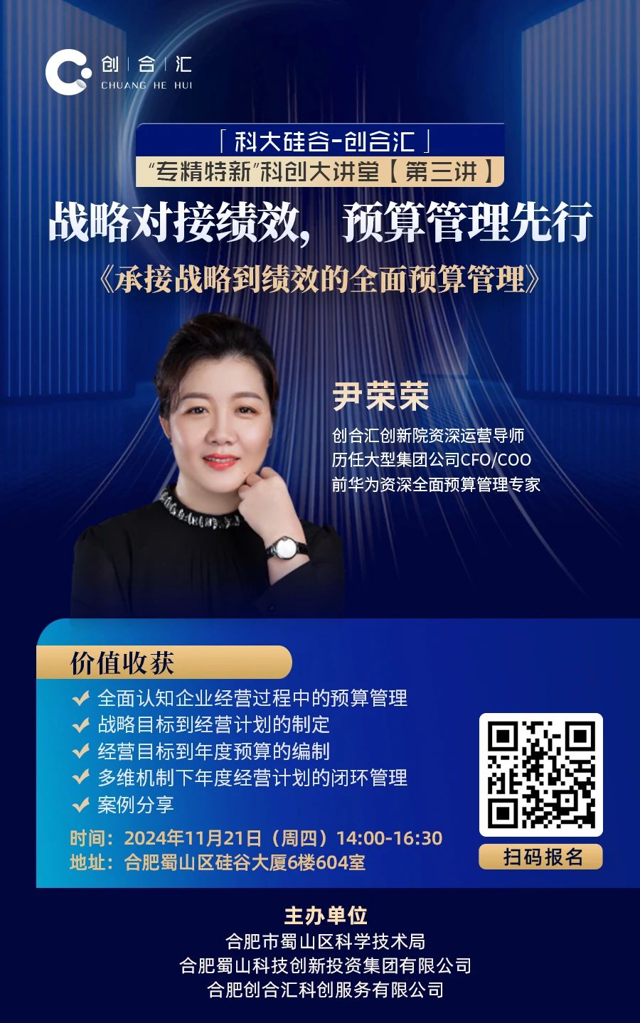 “专精特新”科创大讲堂【第三讲】火热报名中