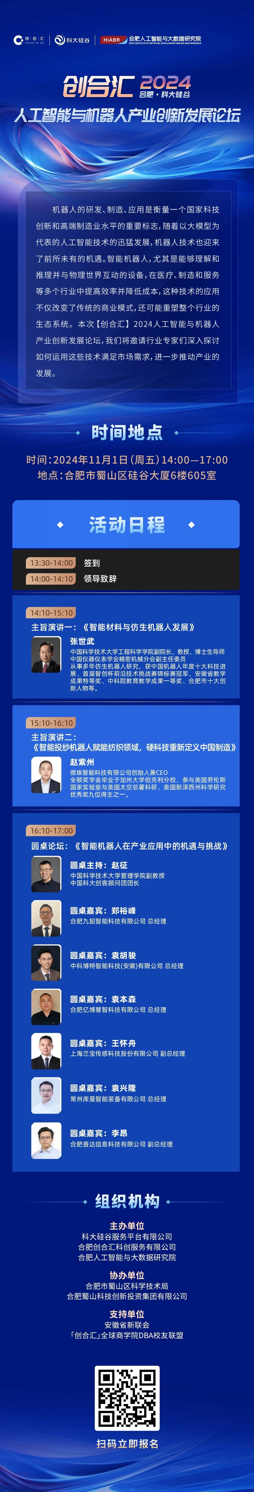 创合汇邀您共同探索人工智能与机器人产业创新之路，点击报名→