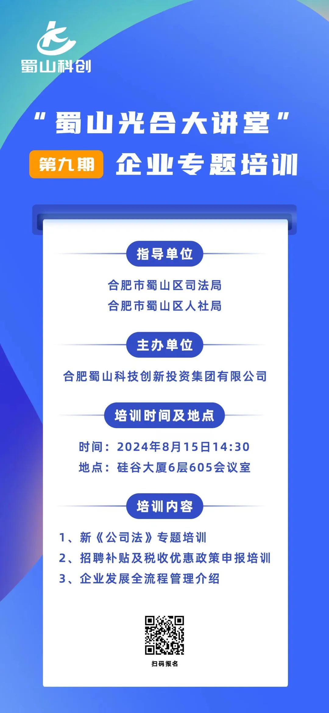 【活动预告】蜀山光合大讲堂第九期开始报名啦！