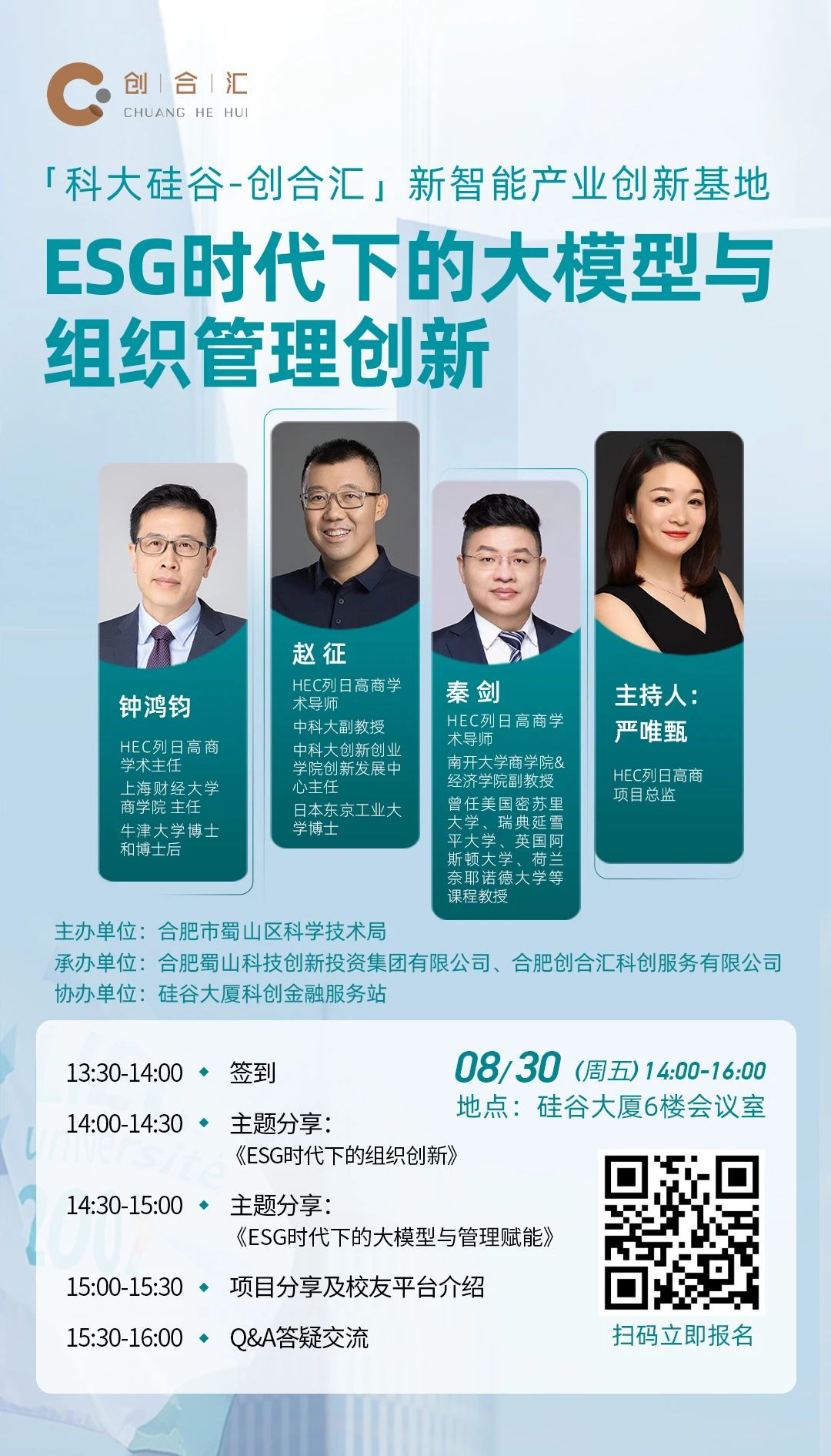 【活动预告】ESG时代下的大模型与组织管理创新