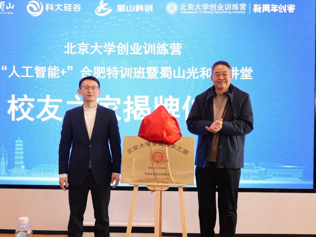 “人工智能+”特训班暨蜀山光合大讲堂圆满举办！