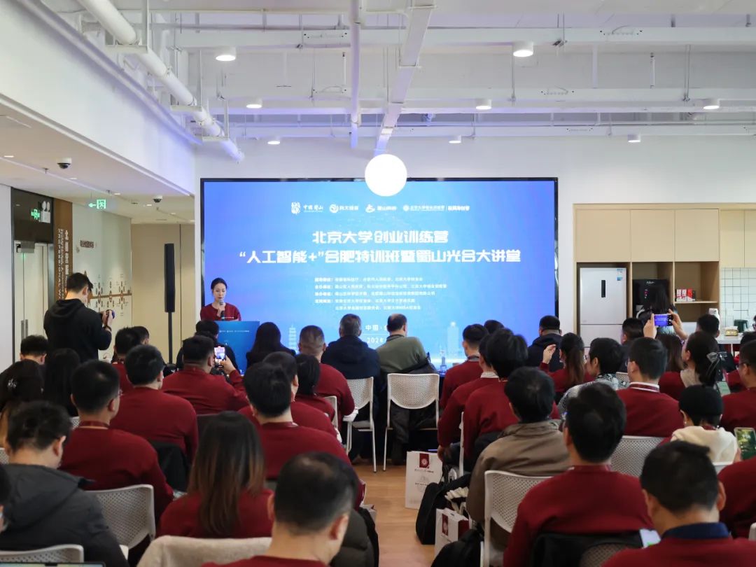 “人工智能+”特训班暨蜀山光合大讲堂圆满举办！