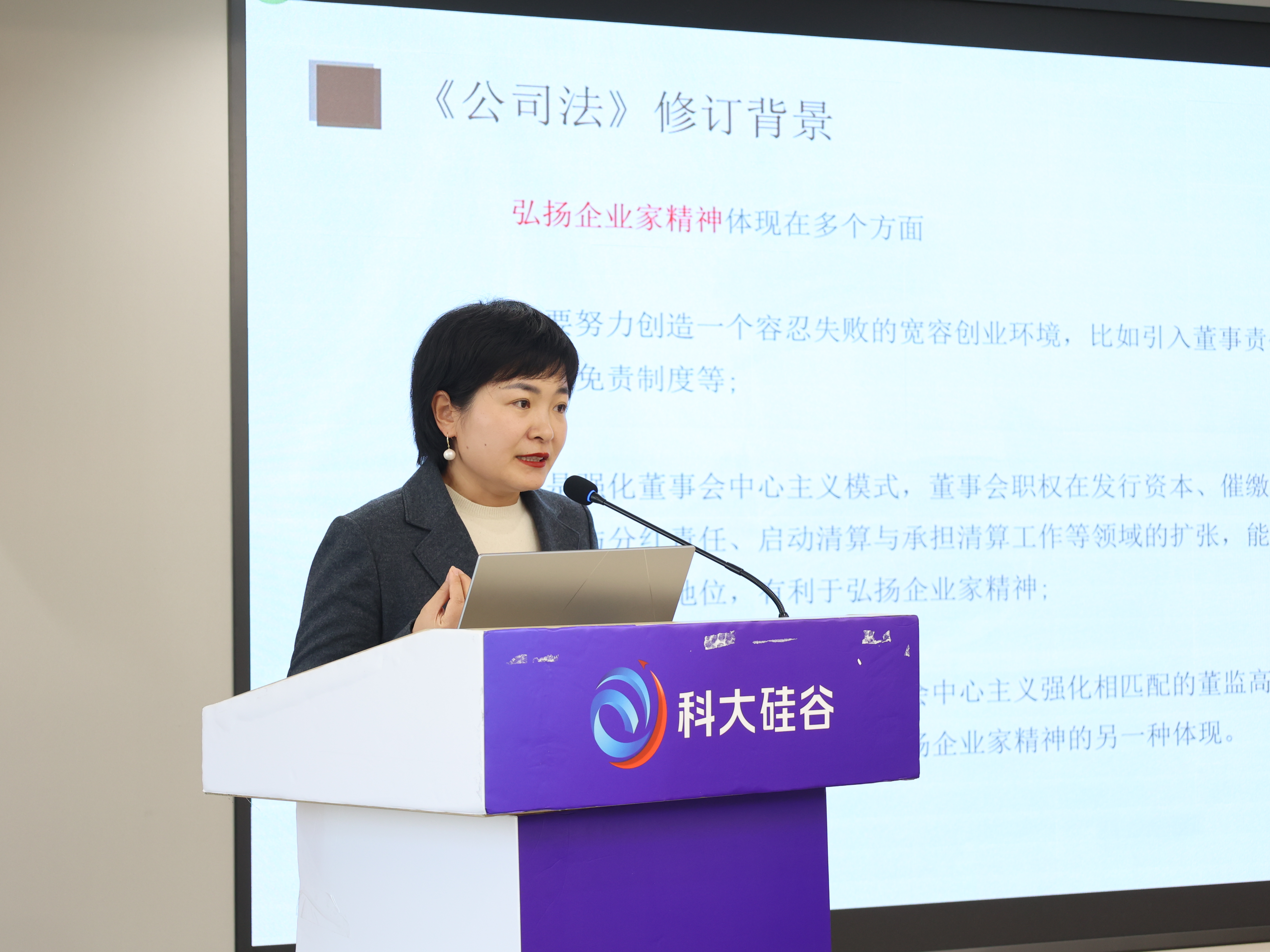 “新《公司法》背景下企业经营与治理风险”专题培训