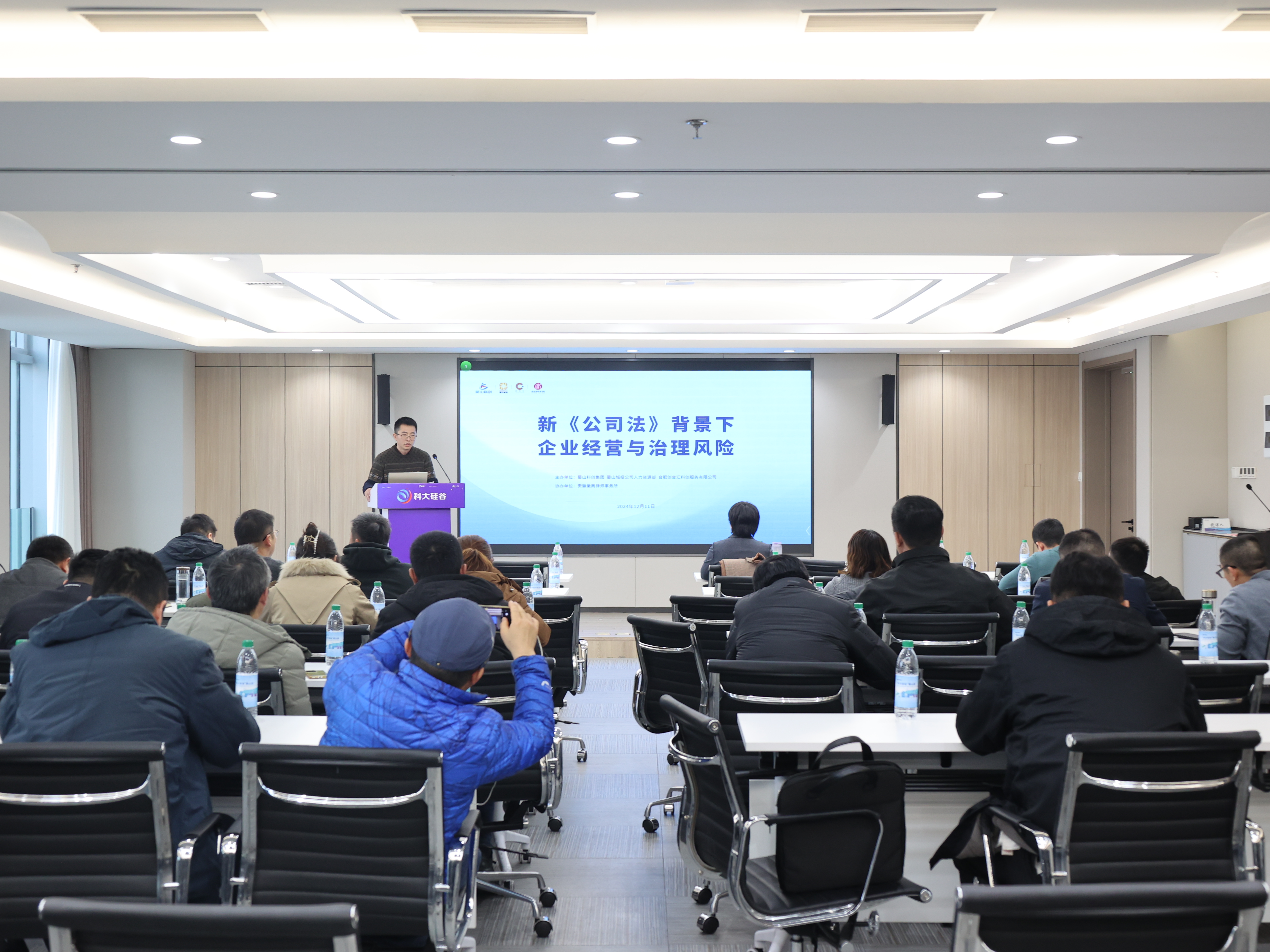 “新《公司法》背景下企业经营与治理风险”专题培训成功举办