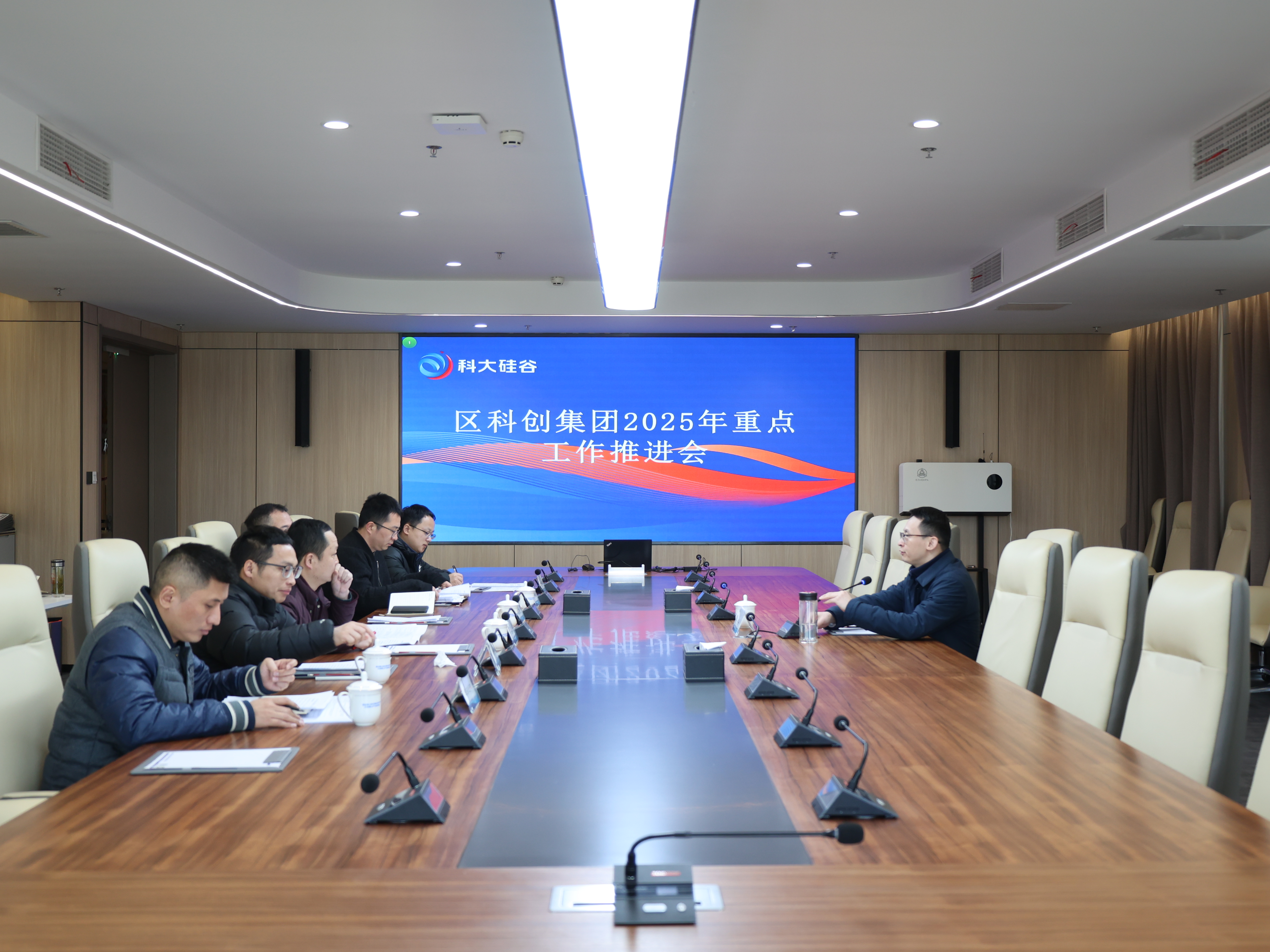 蜀山科创集团召开2025年重点工作推进会
