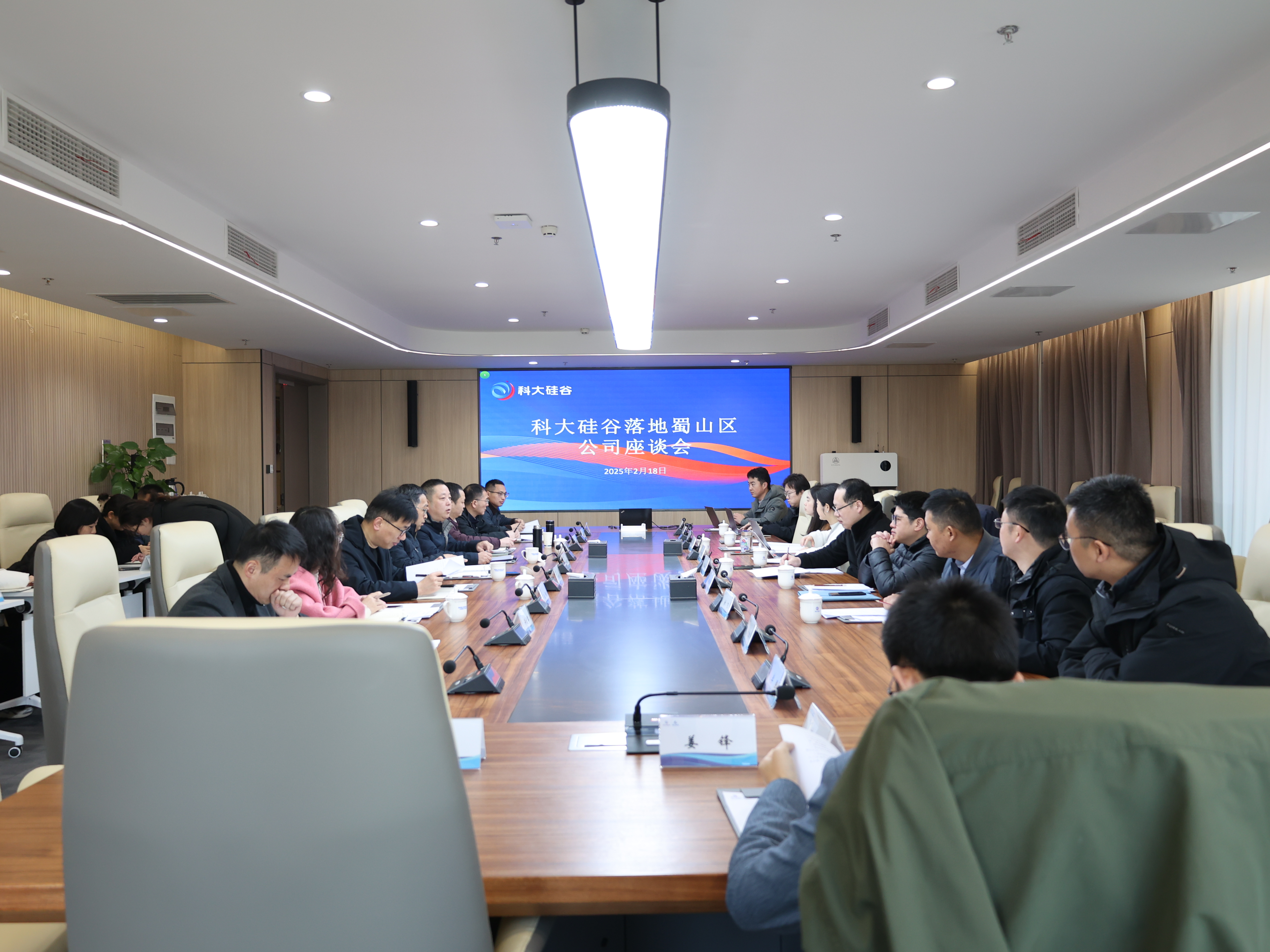 蜀山区与科大硅谷服务平台公司共商合作发展新篇章