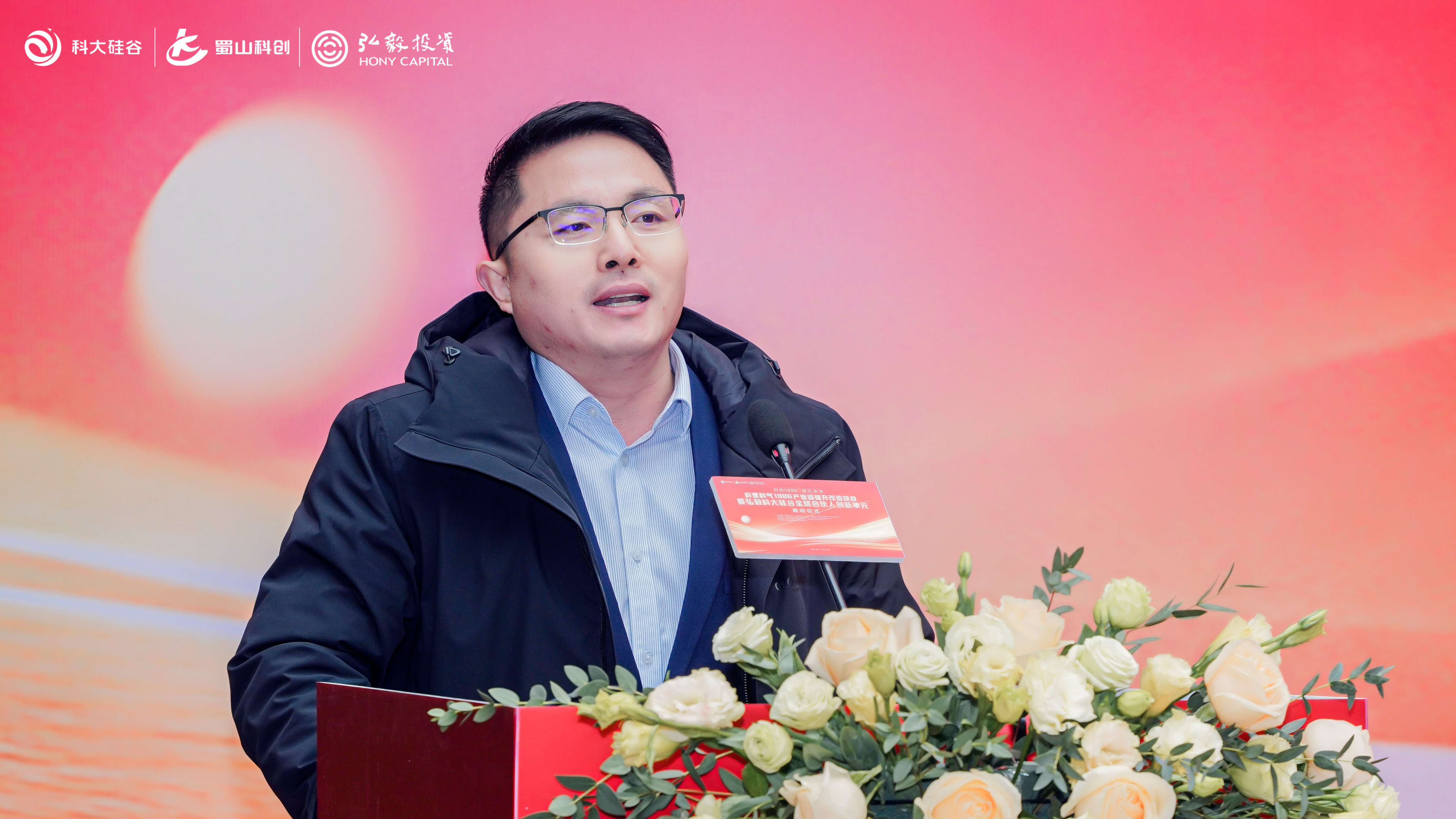 弘毅科大硅谷全球合伙人创新单元今日开园