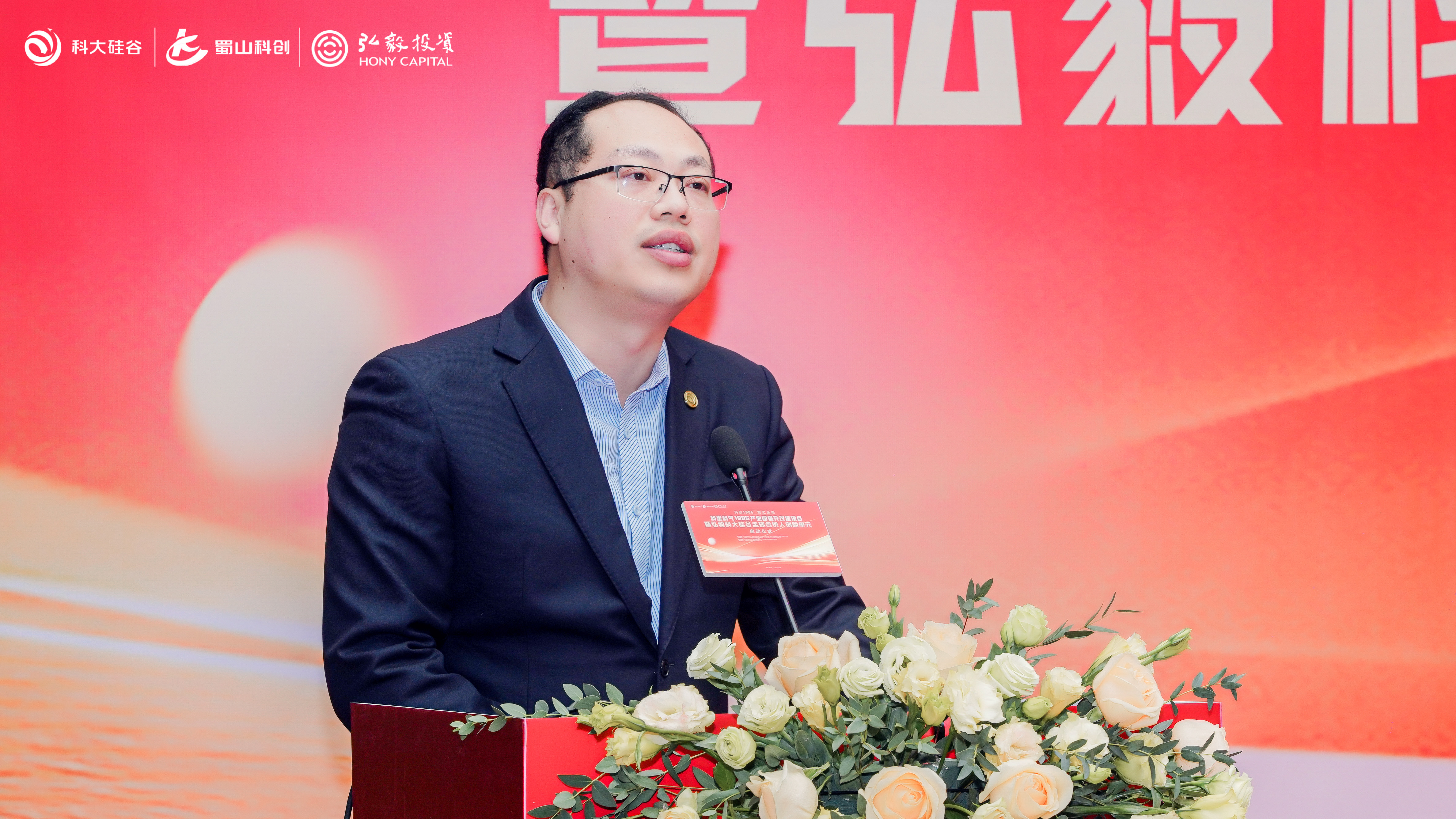 弘毅科大硅谷全球合伙人创新单元今日开园