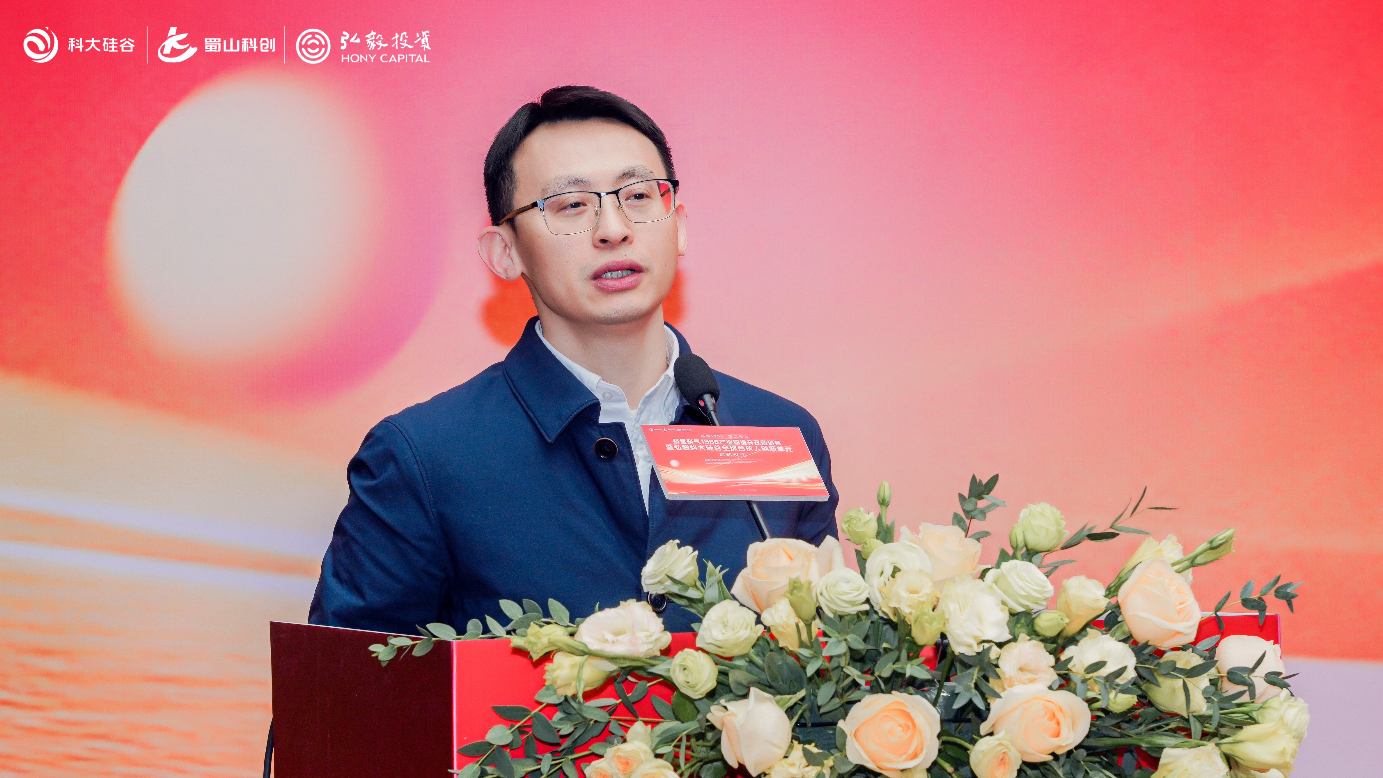 弘毅科大硅谷全球合伙人创新单元今日开园