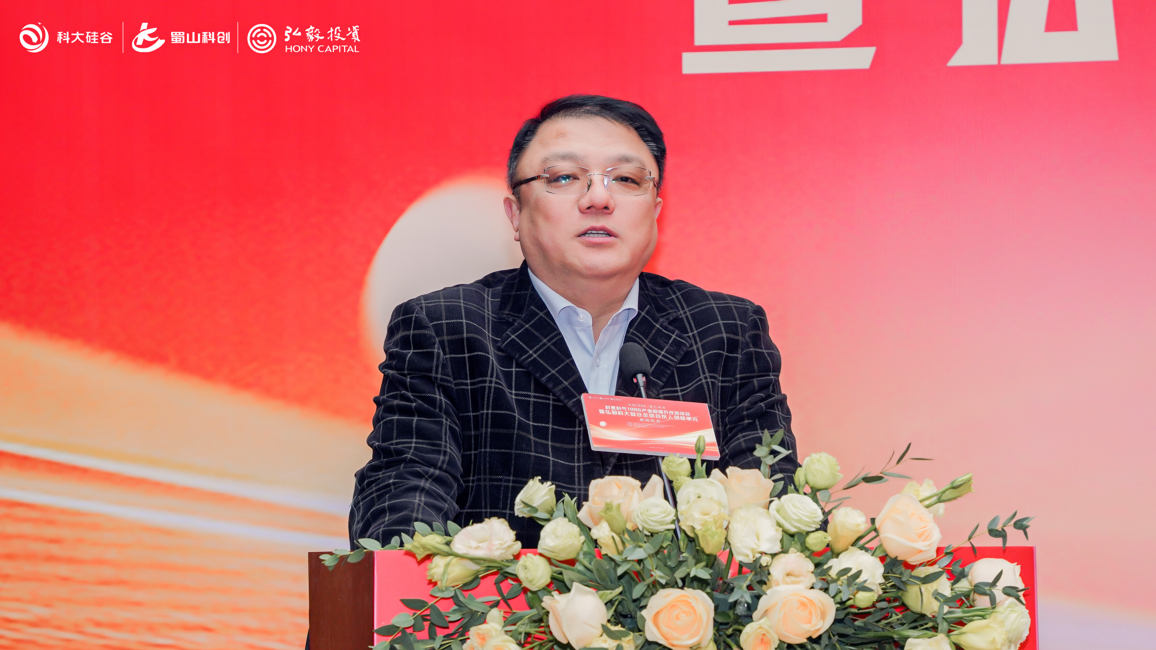 弘毅科大硅谷全球合伙人创新单元今日开园