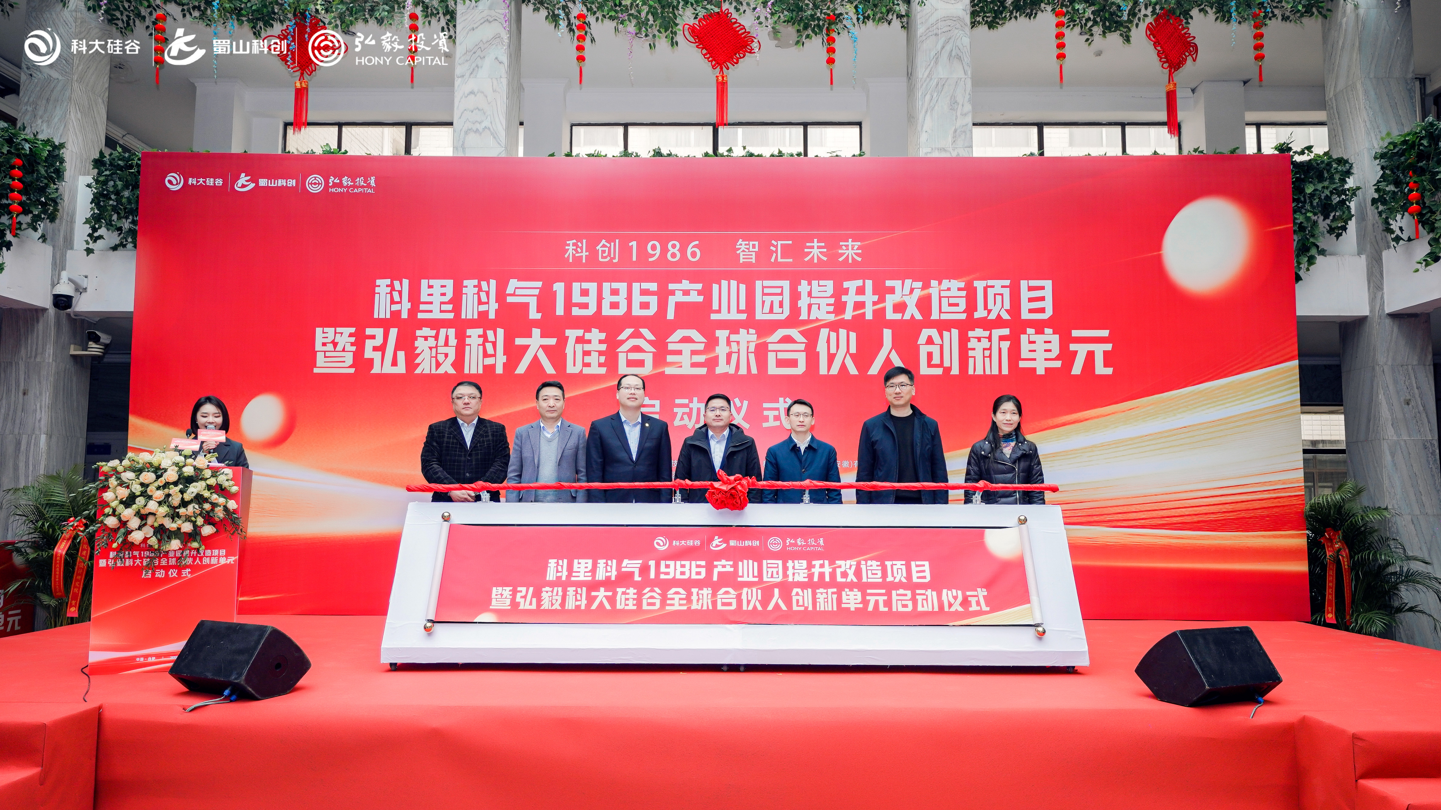 弘毅科大硅谷全球合伙人创新单元今日开园，科里科气1986产业园焕新启航
