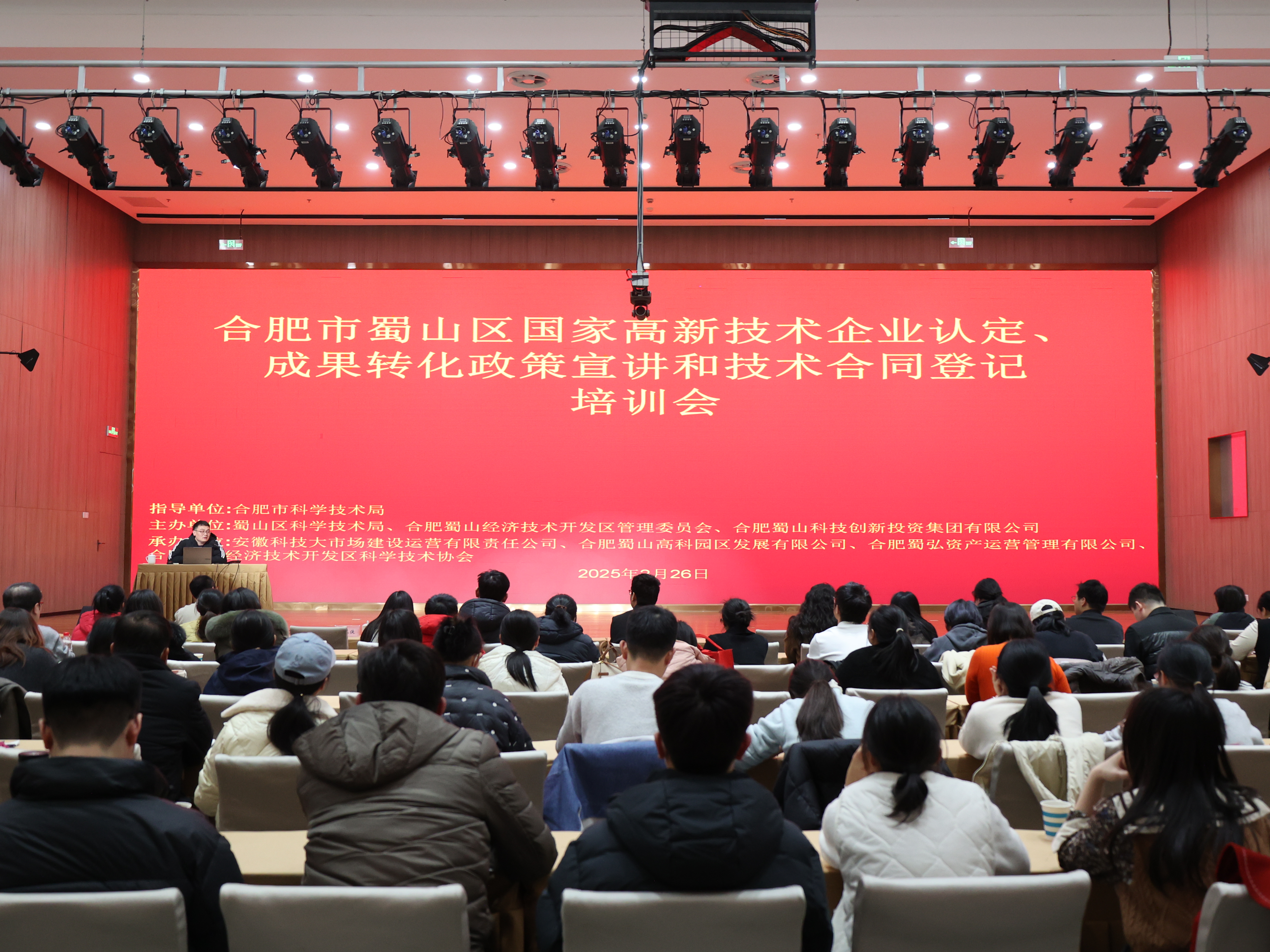 “政策解读+实操指导”，蜀山区举办专题培训会赋能科技创新