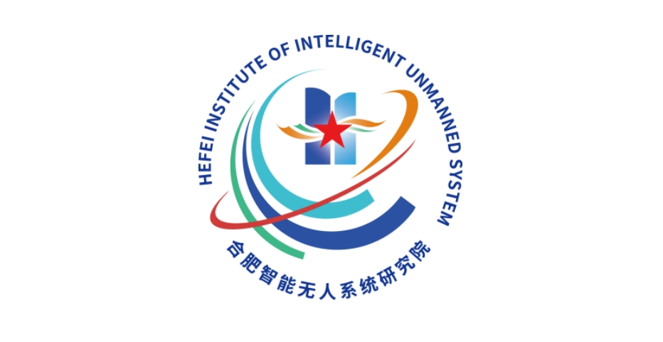 合肥智能无人系统研究院