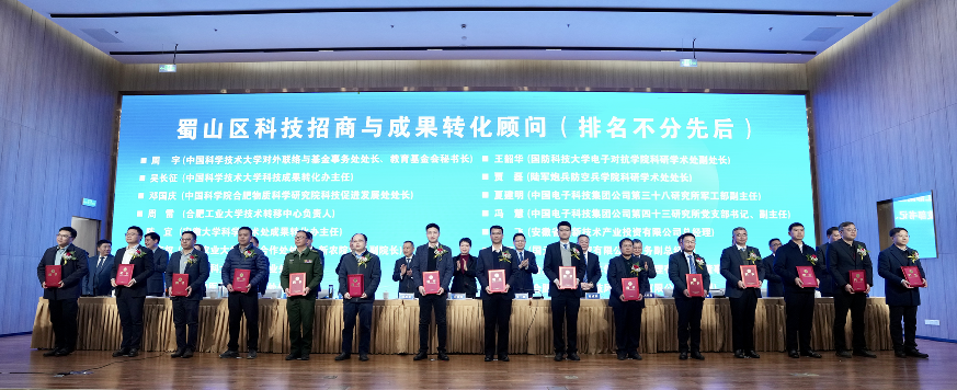 表扬蜀山区科技招商与成果转化顾问。