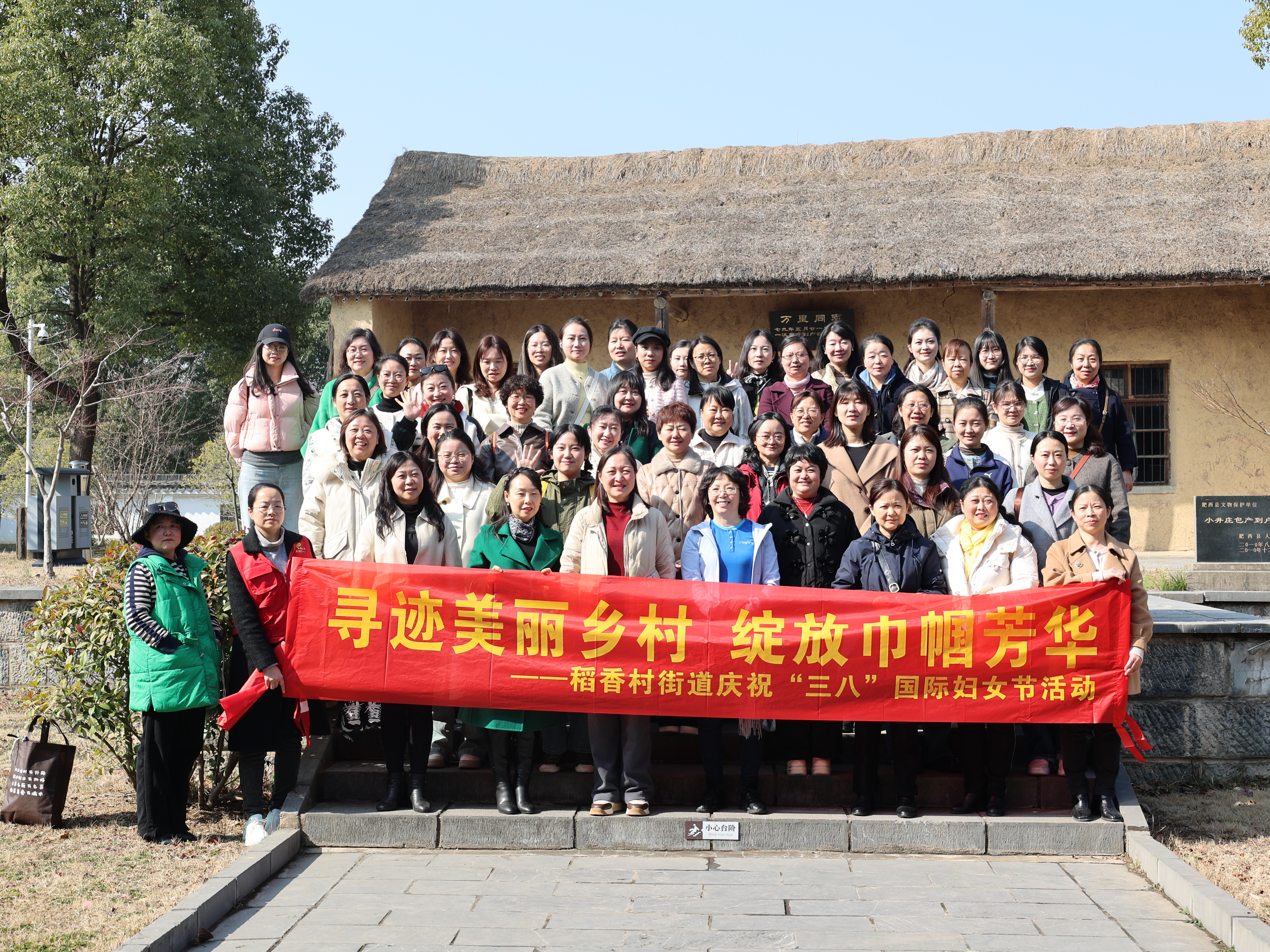 寻迹美丽乡村·绽放巾帼芳华 | 稻香村街道共庆“三八”国际妇女节