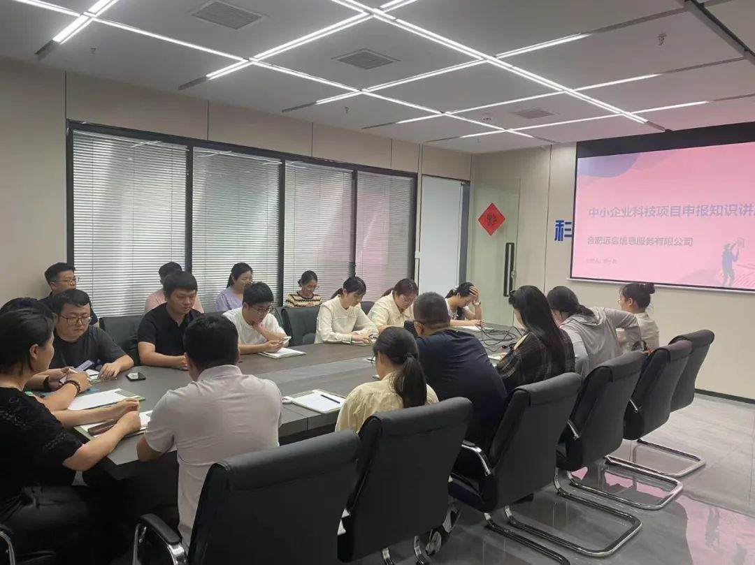 中小企业项目申报专题培训：赋能企业创新发展