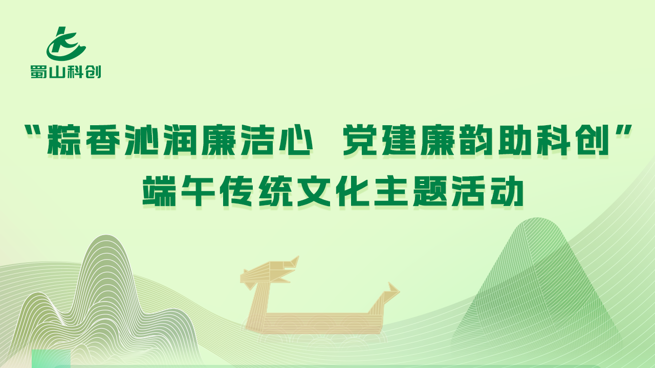 端午传统文化主题活动