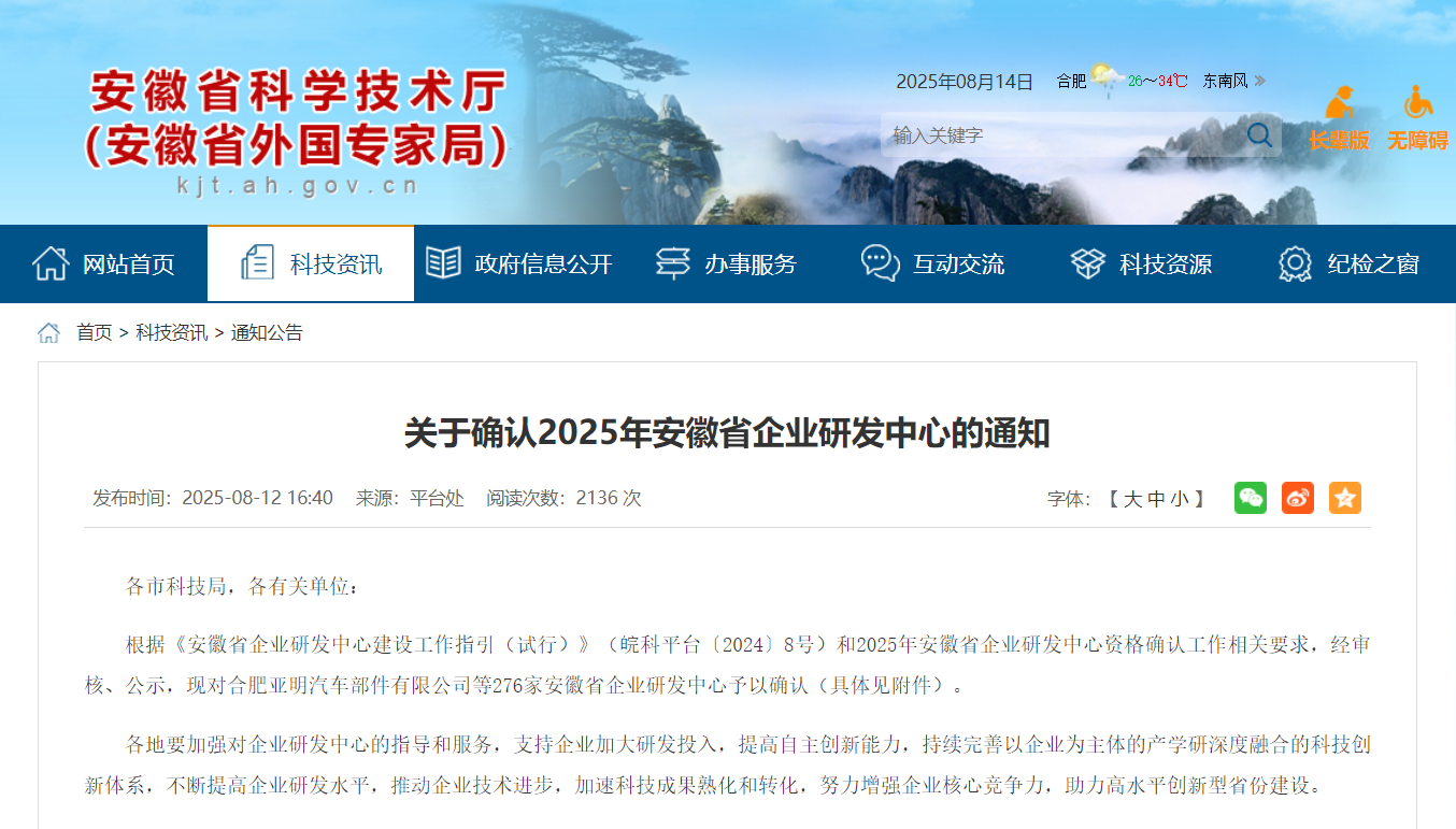 2025年省企业研发中心名单公布，合肥人工智能与大数据研究院成功入选