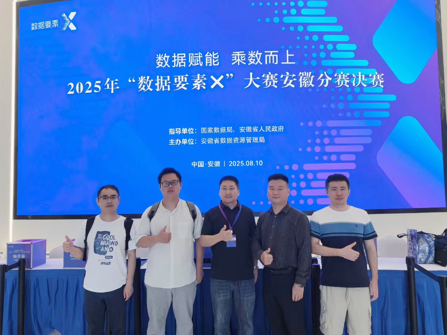 祝贺！墨测科技斩获2025年“数据要素×”大赛安徽分赛决赛铜奖