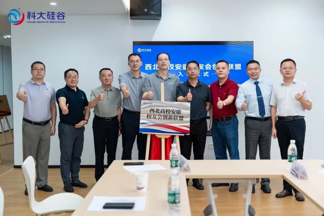 科漂驿站（硅谷大厦站）揭牌西北高校安徽校友会创新联盟正式入驻合肥