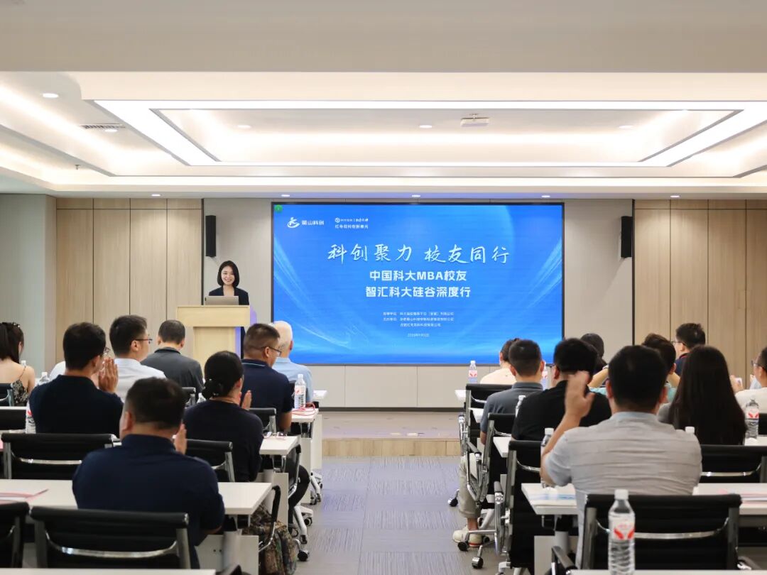 科创聚力校友同行丨中国科大MBA校友智汇科大硅谷深度行
