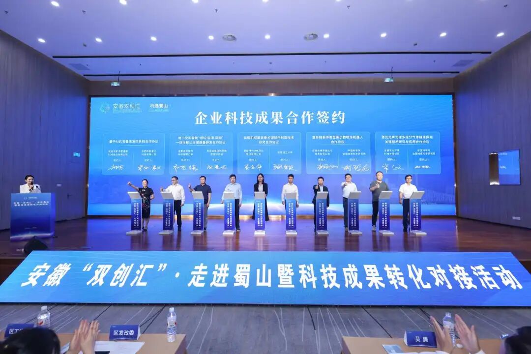 安徽“双创汇”走进蜀山促科技成果落地生金