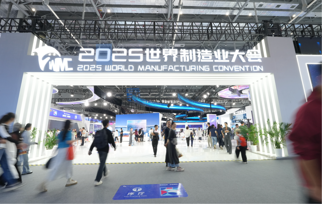 “蜀山智造”惊艳亮相世界制造业大会