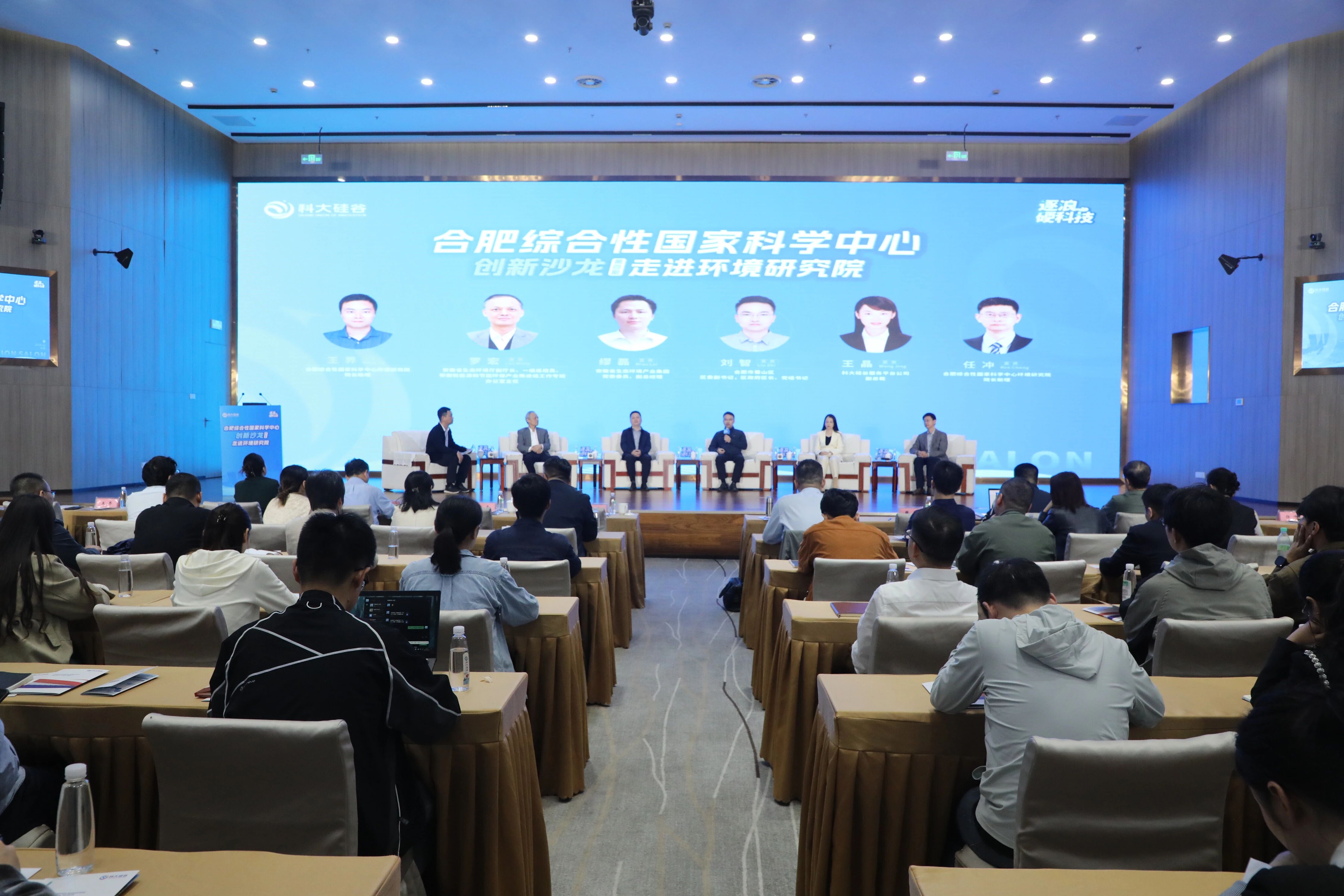 共探环境科技与产业融合新路径！这场创新沙龙在蜀山区举办