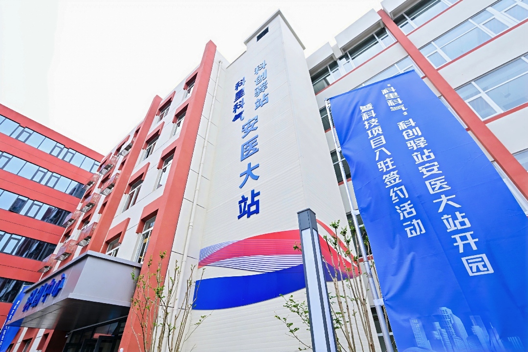 欢迎来到——“科里科气”科创驿站安医大站！