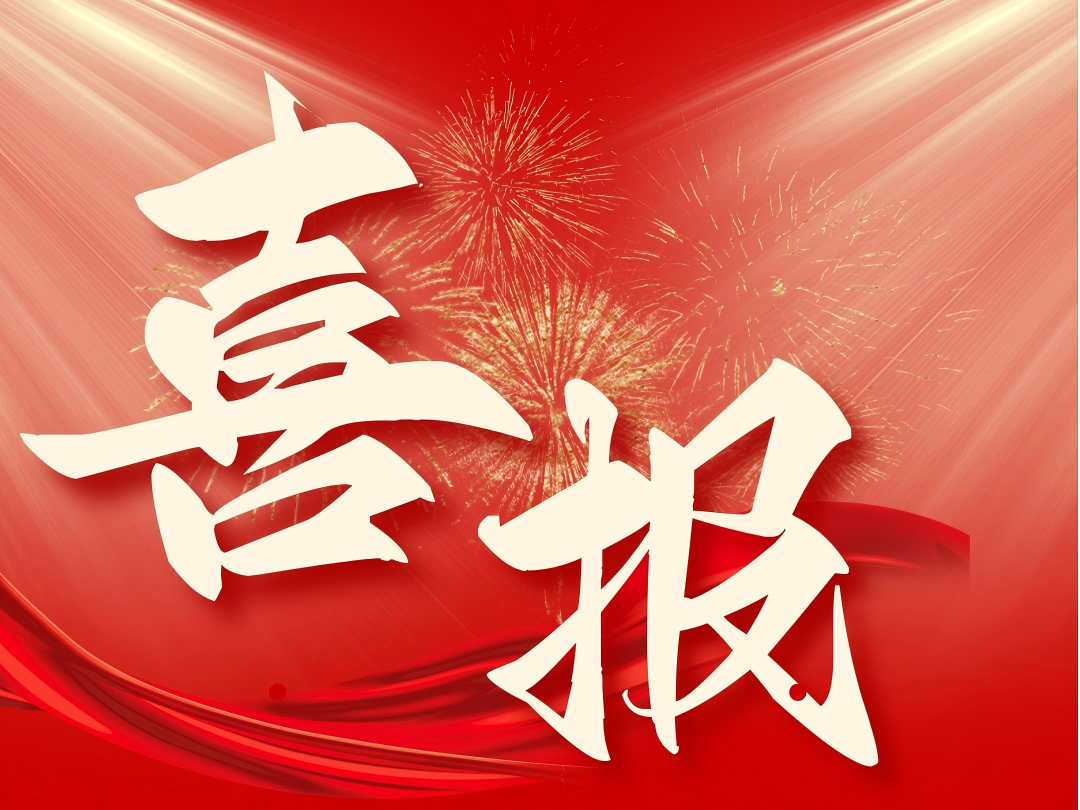 喜报！“科里科气”科创驿站科学岛站再添高企