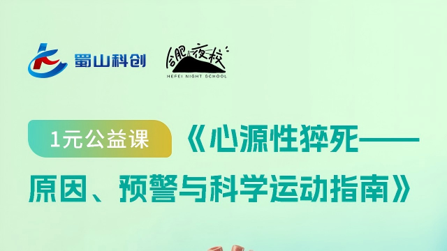 公益课堂解锁丨4月2日，来夜校学点&ldquo;保命&rdquo;干货