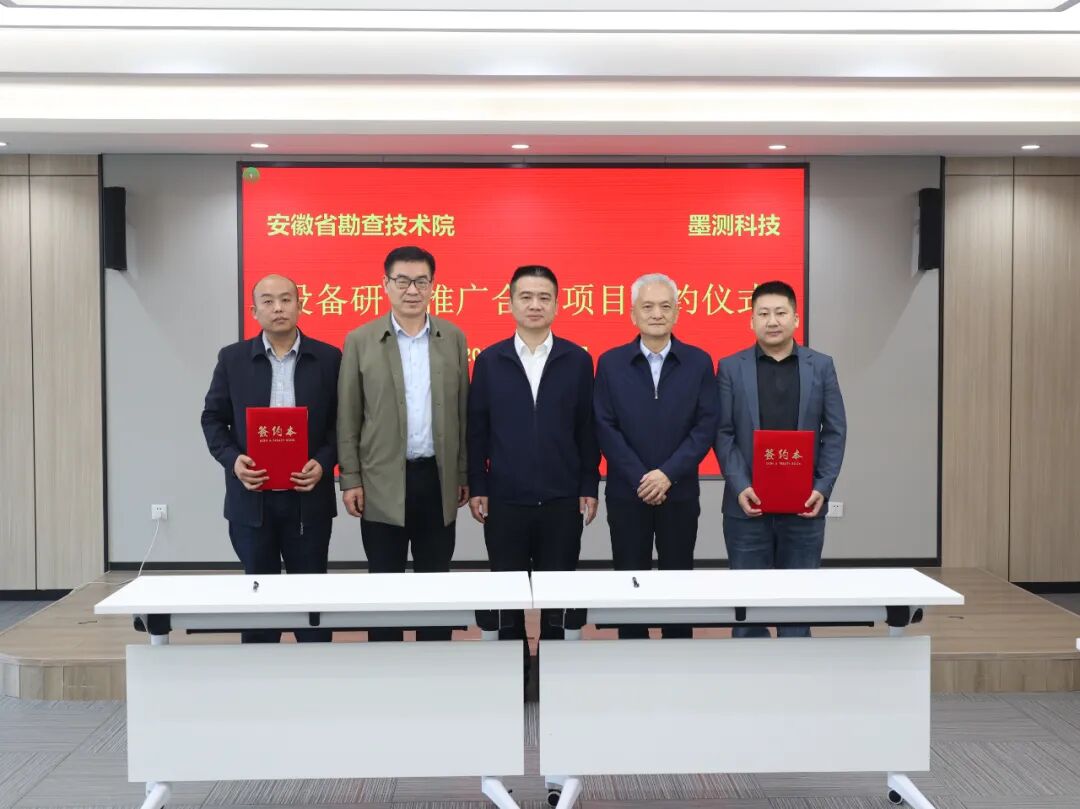 安徽省勘查技术院与蜀山区工作交流座谈及项目签约仪式成功举行