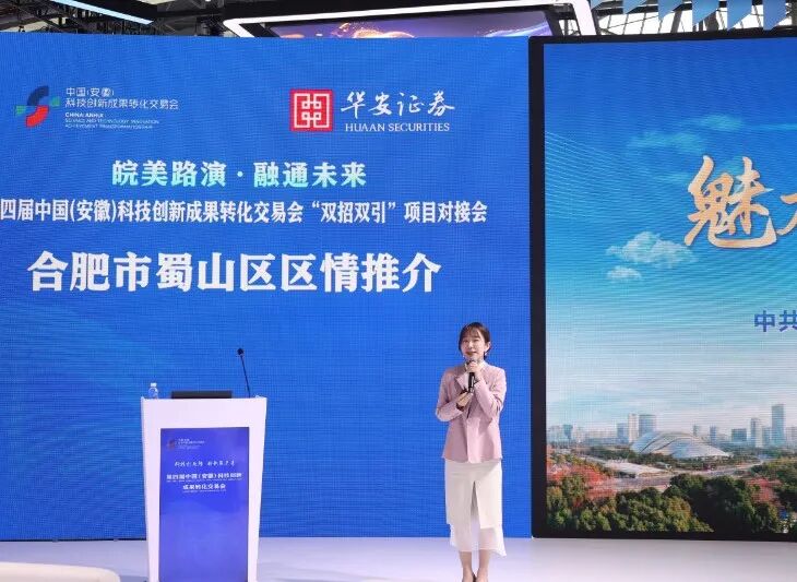 科交会上，蜀山亮出&ldquo;新&rdquo;风采