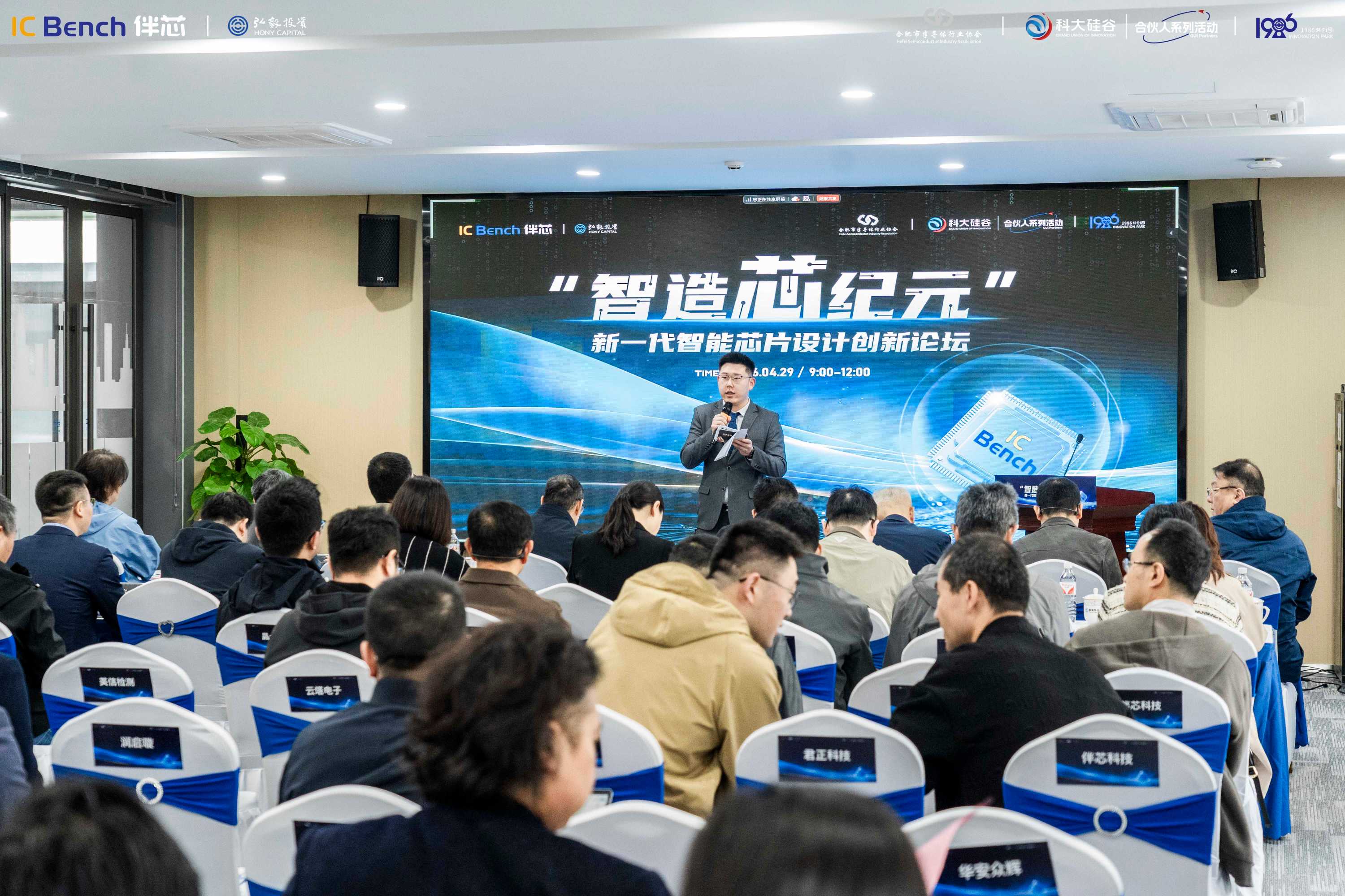 &ldquo;智造芯纪元&rdquo;新一代智能芯片设计创新论坛成功举办