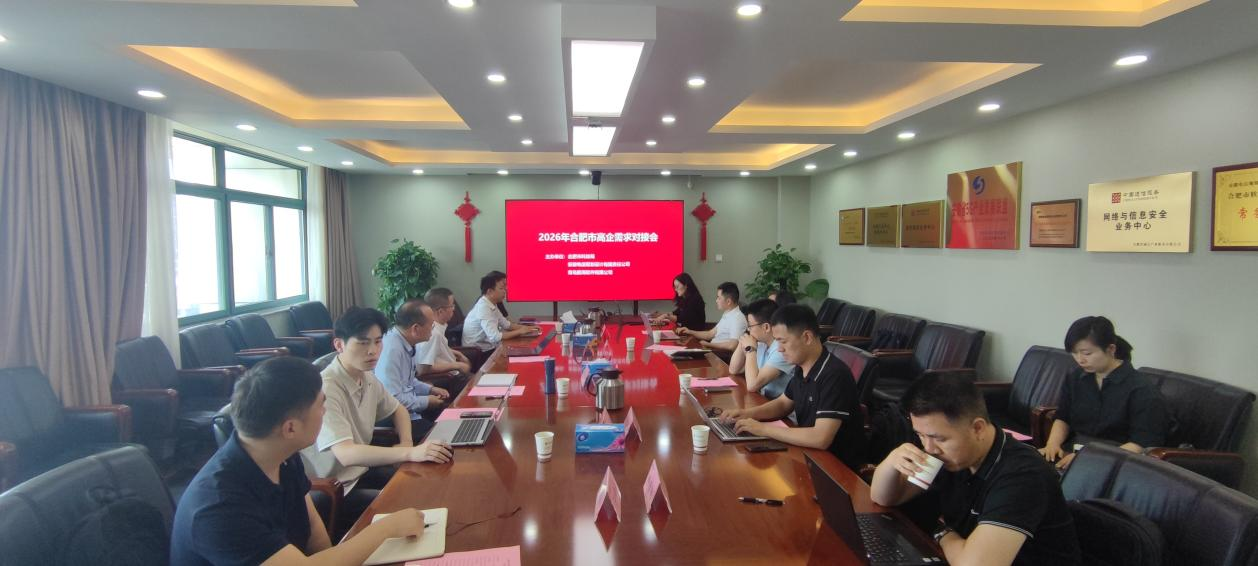 合肥市高企数字化诊断专场双需对接会（2026年第3期）顺利举办