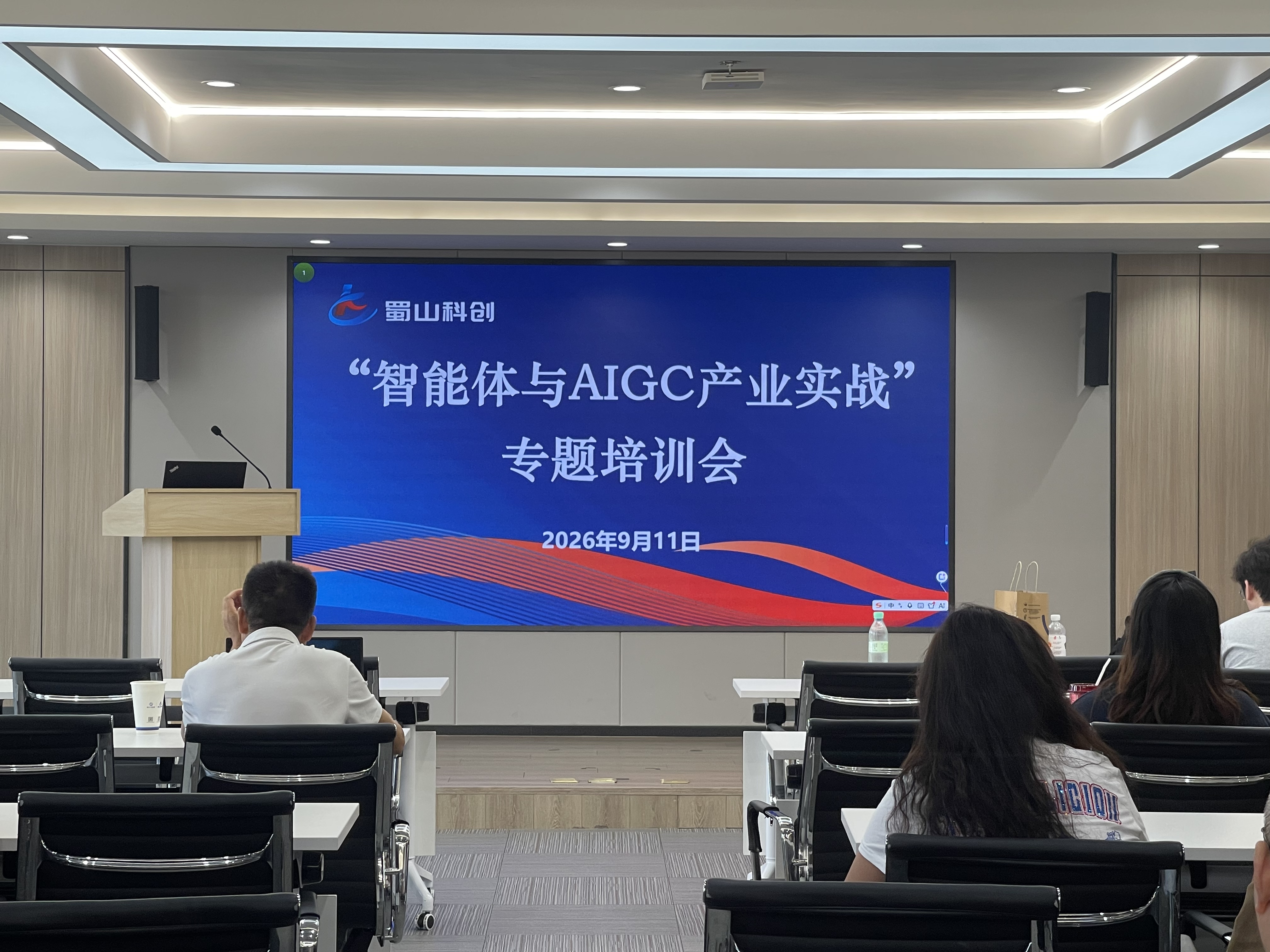 第27期蜀山光合大讲堂&middot;智能体与AIGC产业实战专题培训会