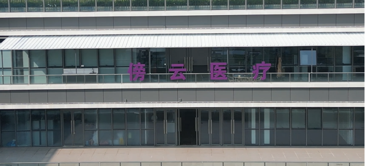 傍云医疗安徽基地落成并开展缝合技术培训